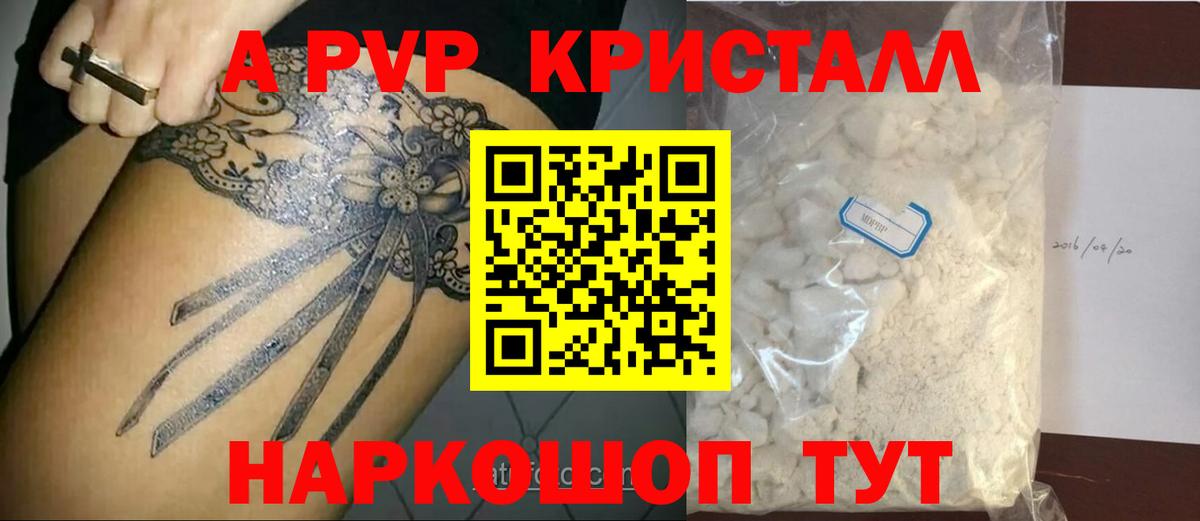 Сургут  Alpha PVP Crystall  APVP мука  Вход с VPN  A-PVP СК 