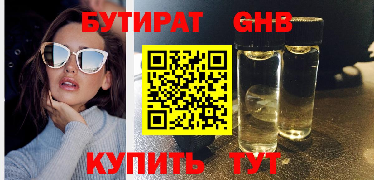 БУТИРАТ бутик  Вход с VPN  Сургут 