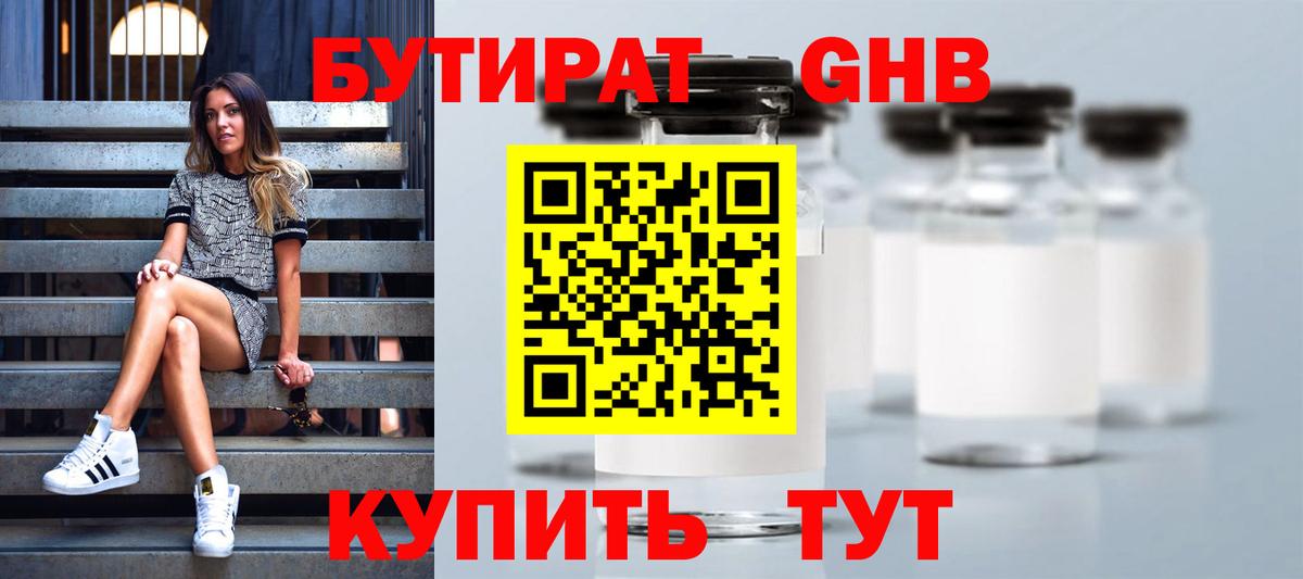 Бутират BDO Сургут
