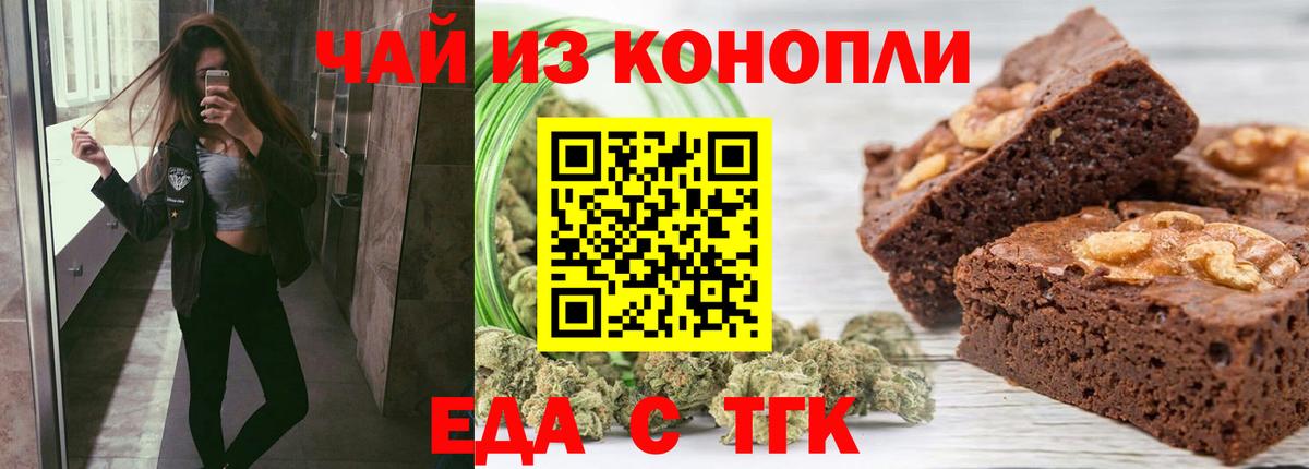 Еда ТГК марихуана  Вход с VPN  Сургут 