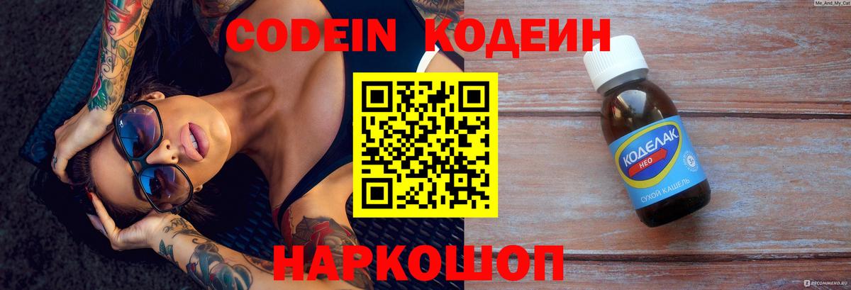 Кодеин напиток Lean (лин)  Кодеин Purple Drank  Вход с VPN  Сургут 