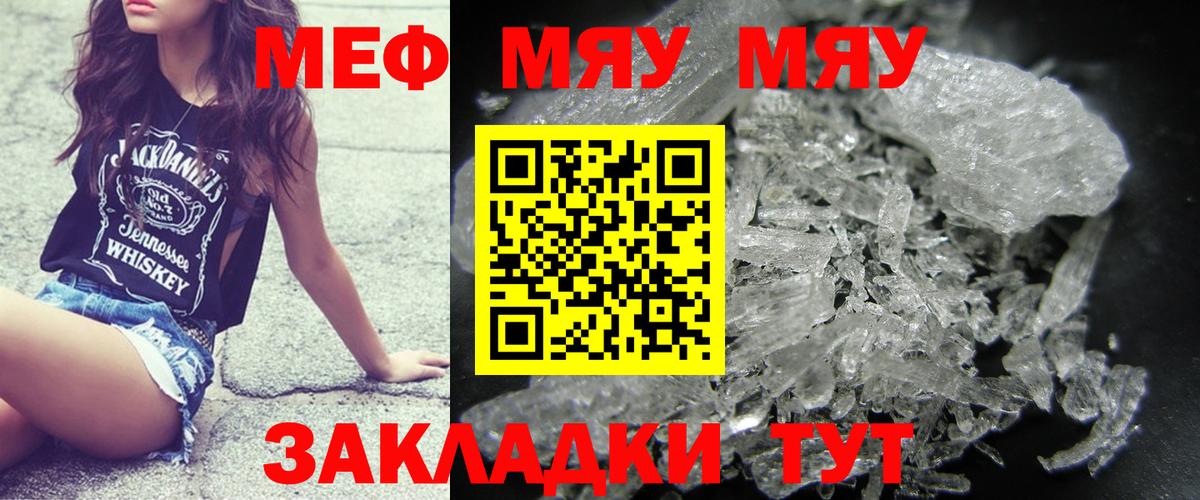 Меф мяу мяу кристаллы Сургут