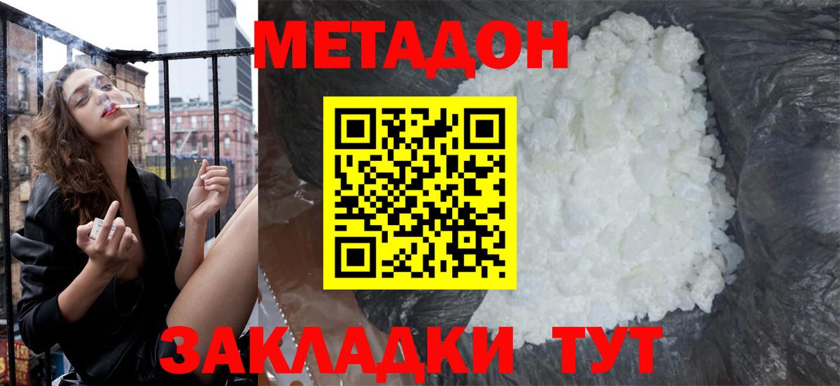 МЕТАДОН белоснежный Сургут